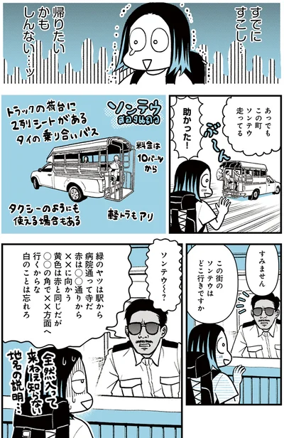 『ソイ・ストーリー まんが家はタイの小路をゆく1』より