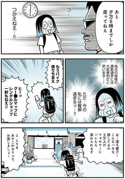 『ソイ・ストーリー まんが家はタイの小路をゆく1』より