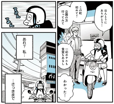 『ソイ・ストーリー まんが家はタイの小路をゆく1』より