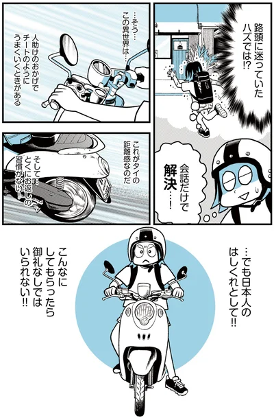 『ソイ・ストーリー まんが家はタイの小路をゆく1』より