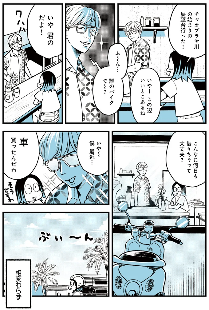 『ソイ・ストーリー まんが家はタイの小路をゆく1』より