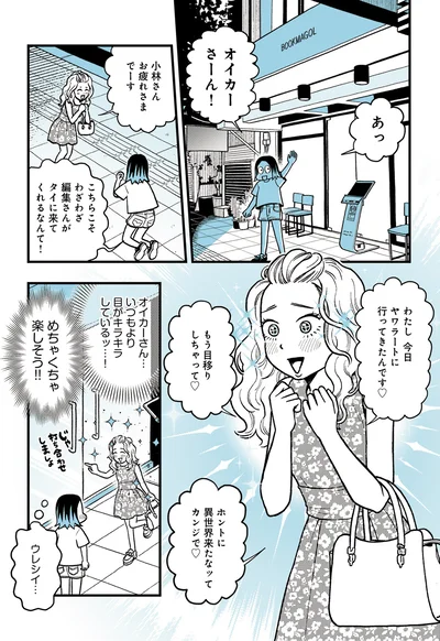 『ソイ・ストーリー まんが家はタイの小路をゆく1』より