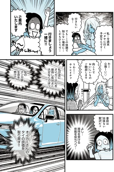 『ソイ・ストーリー まんが家はタイの小路をゆく1』より