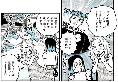『ソイ・ストーリー まんが家はタイの小路をゆく1』より
