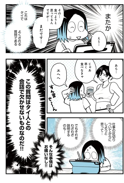 『ソイ・ストーリー まんが家はタイの小路をゆく1』より