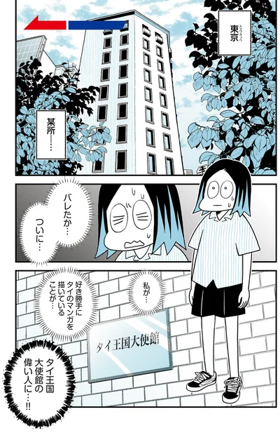 バレたか…ついに…