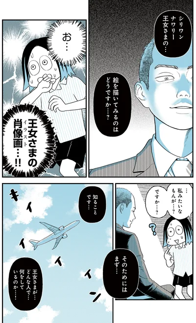 王女様のイラスト…!!