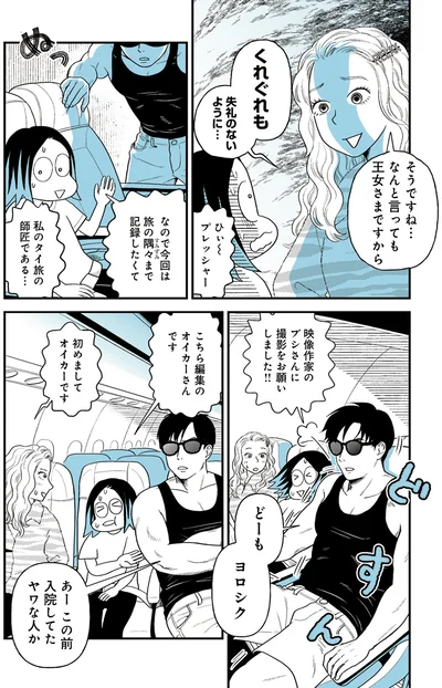 くれぐれも失礼のないように…