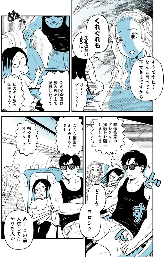 くれぐれも失礼のないように…