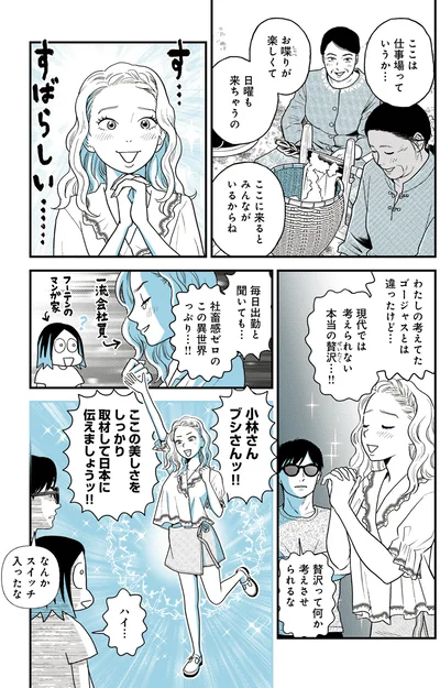 『ソイ・ストーリー まんが家はタイの小路をゆく2』より