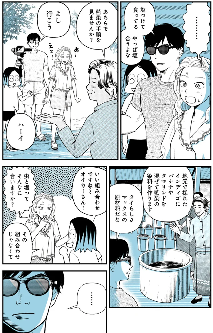 『ソイ・ストーリー まんが家はタイの小路をゆく2』より