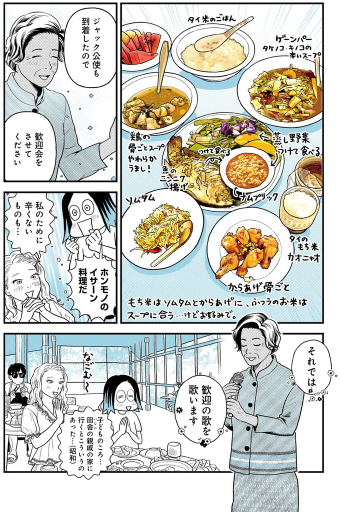 『ソイ・ストーリー まんが家はタイの小路をゆく2』より