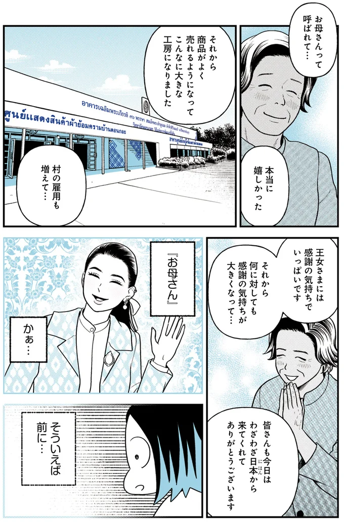 『ソイ・ストーリー まんが家はタイの小路をゆく2』より