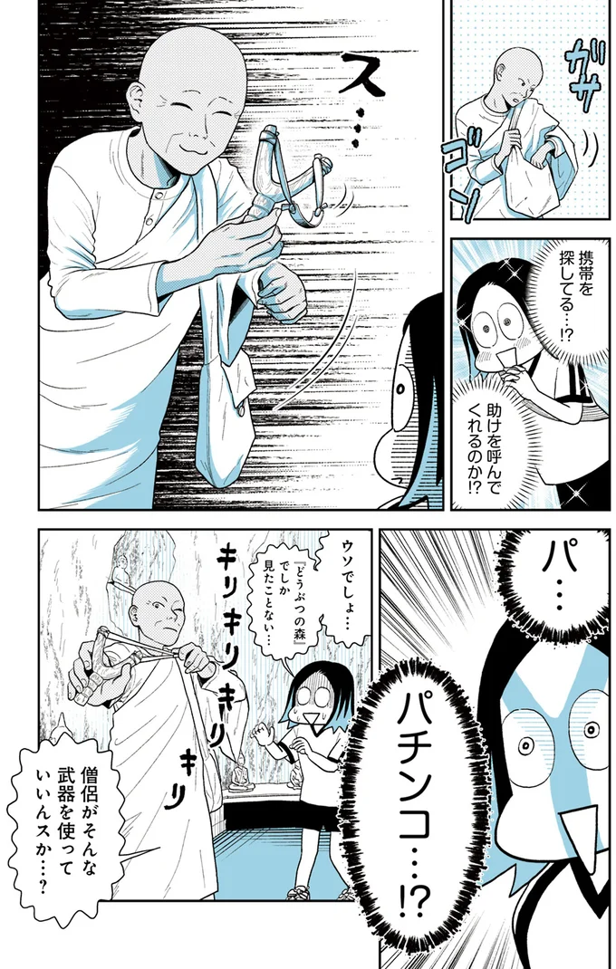 『ソイ・ストーリー まんが家はタイの小路をゆく2』より