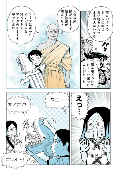 『ソイ・ストーリー まんが家はタイの小路をゆく2』より