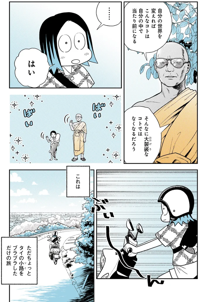 『ソイ・ストーリー まんが家はタイの小路をゆく2』より