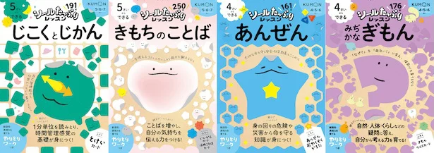 くもん出版「シールたっぷり」シリーズから新刊4点が同時刊行
