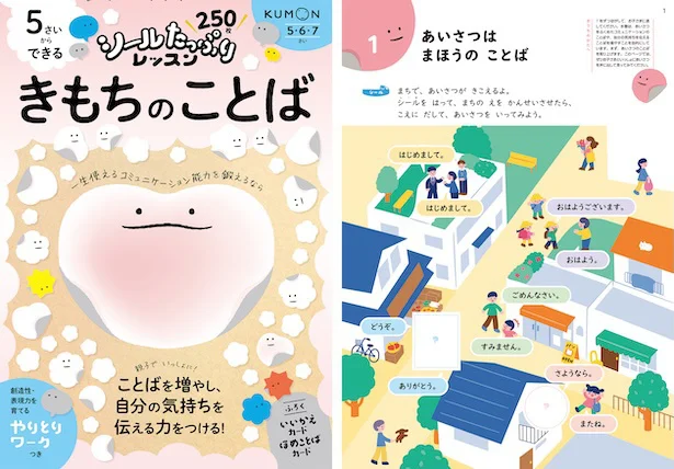 きもちのことば