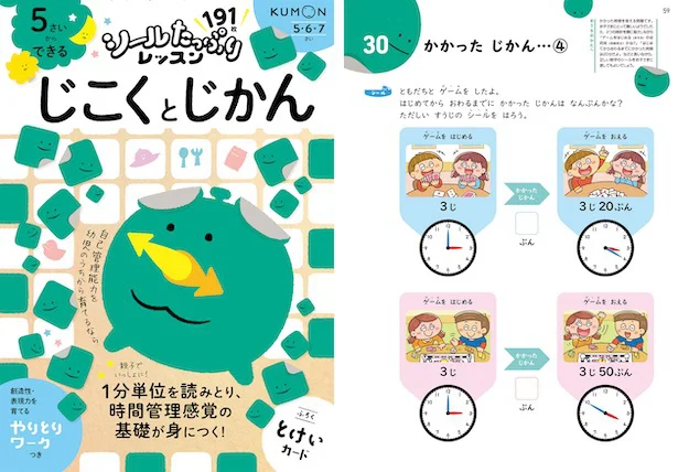 じこくとじかん