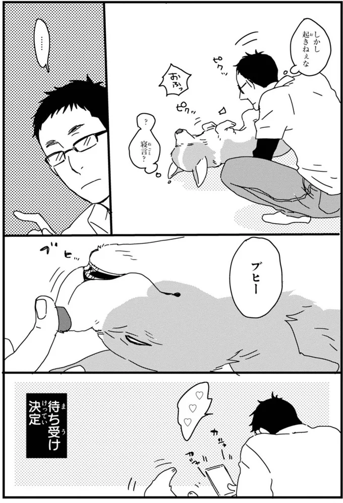 『あしょんでよッ 〜うちの犬ログ〜』より