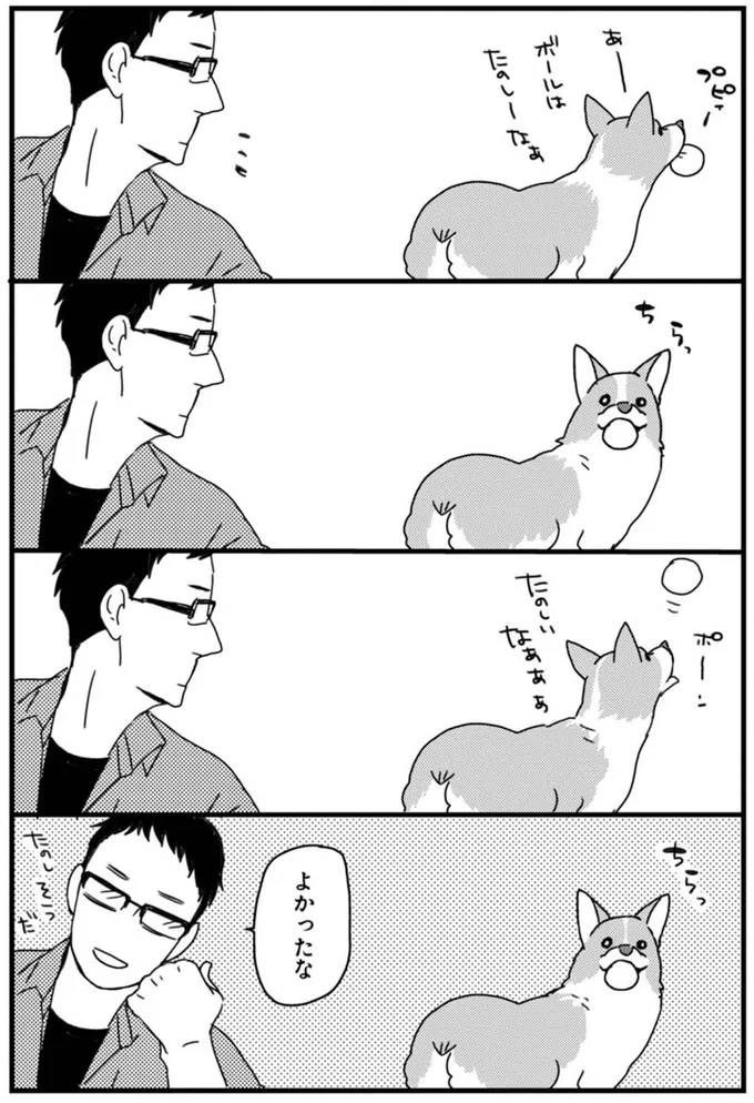 『あしょんでよッ 〜うちの犬ログ〜』より