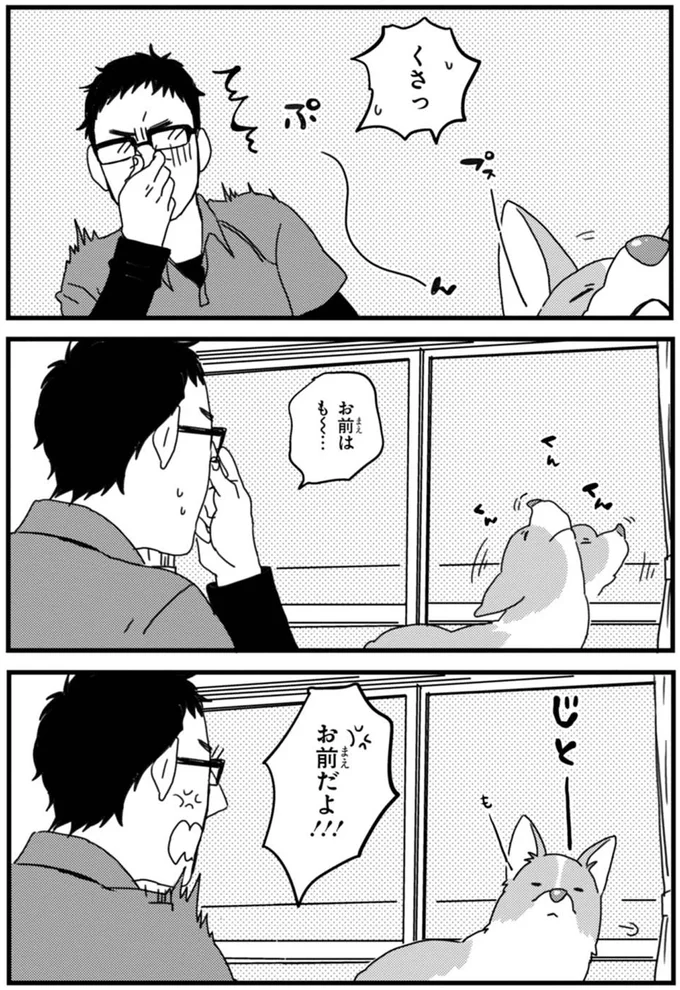 『あしょんでよッ 〜うちの犬ログ〜』より