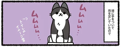 縁に手をついて…