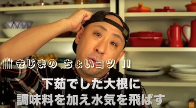 今回の“ちょいコツポイント”は「下茹でした大根に調味料を加えて水気を飛ばす」です