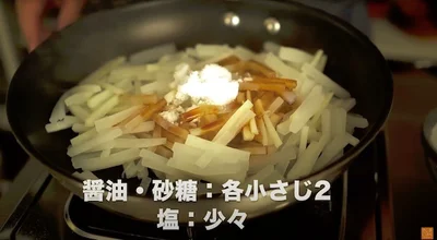 茹でた大根をフライパンに戻し、しょうゆ小さじ2、砂糖小さじ2、塩少々を入れ、混ぜる　▶︎このあとのひと手間が大切！