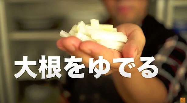 大根をゆでる