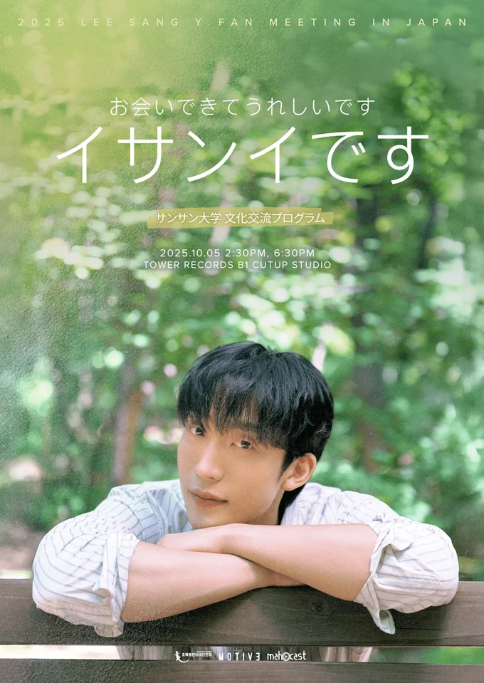 日本初ファンミーティングはチケット即ソールドアウト!