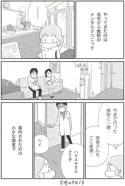 今まで行った病院と一緒…