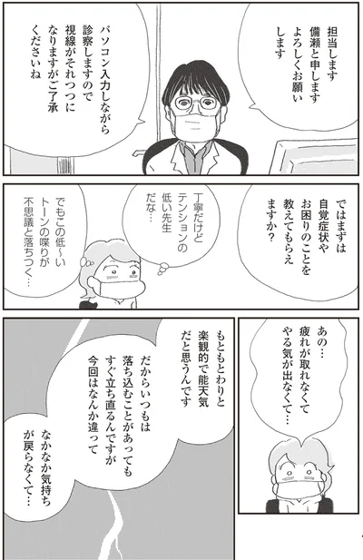丁寧だけどテンションの低い先生だな…