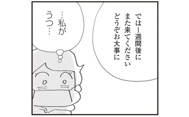 「私がうつ?」深刻な症状はないのに下された診断。能天気な自分でもうつになるんだ