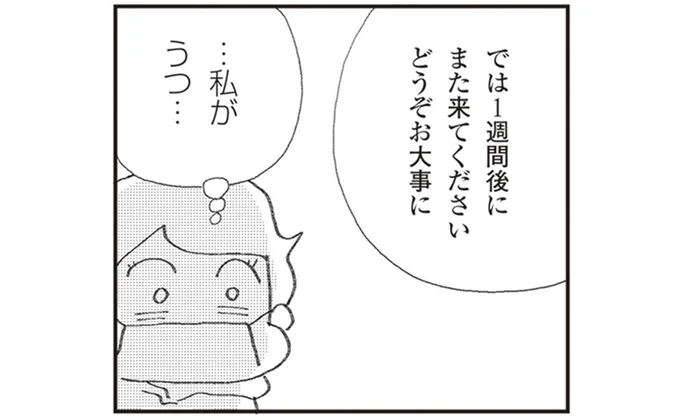 私が、うつ…