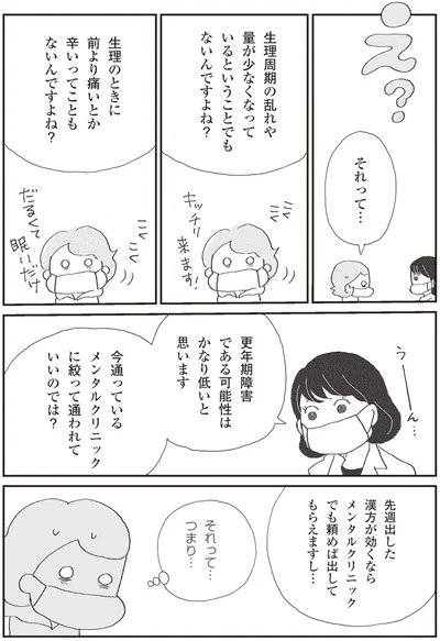 メンタルクリニックに絞って通われていいのでは？