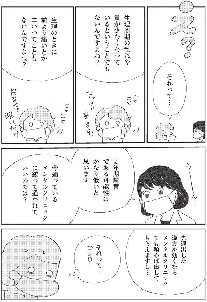 メンタルクリニックに絞って通われていいのでは？