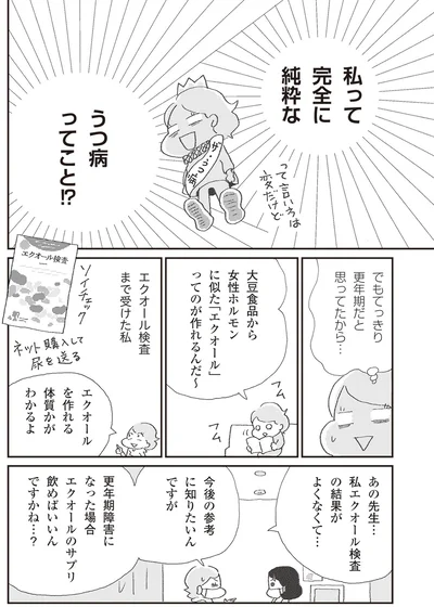 てっきり更年期だと思ってたから…