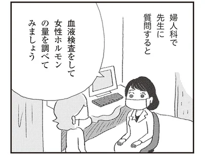 婦人科で質問すると