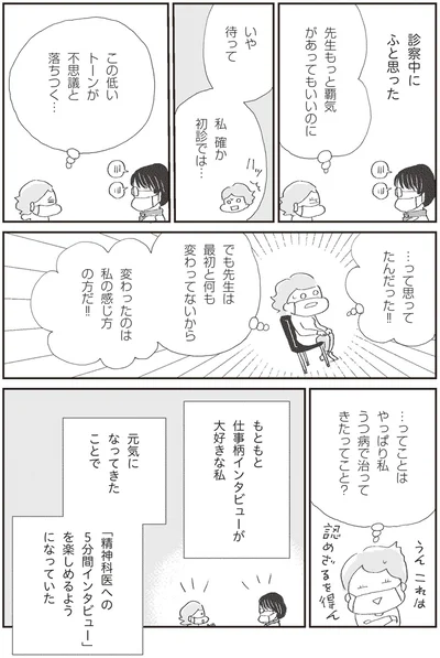 変わったのは私の感じ方の方だ！！