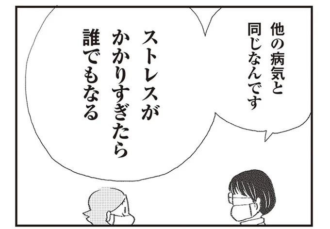 他の病気と同じなんです