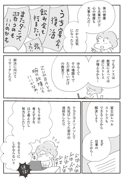体の健康も大事だけど