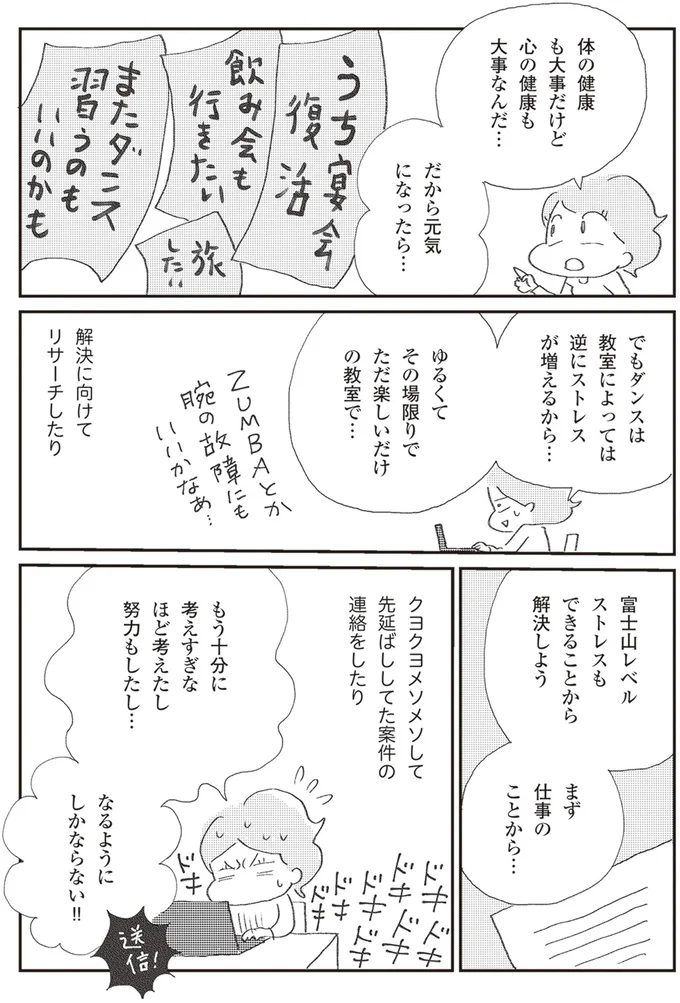 体の健康も大事だけど