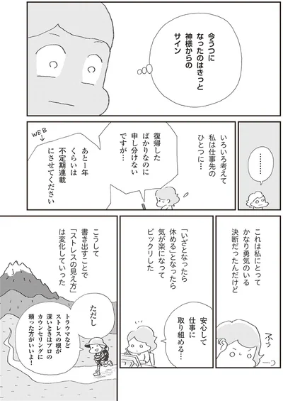 きっと神様からのサイン