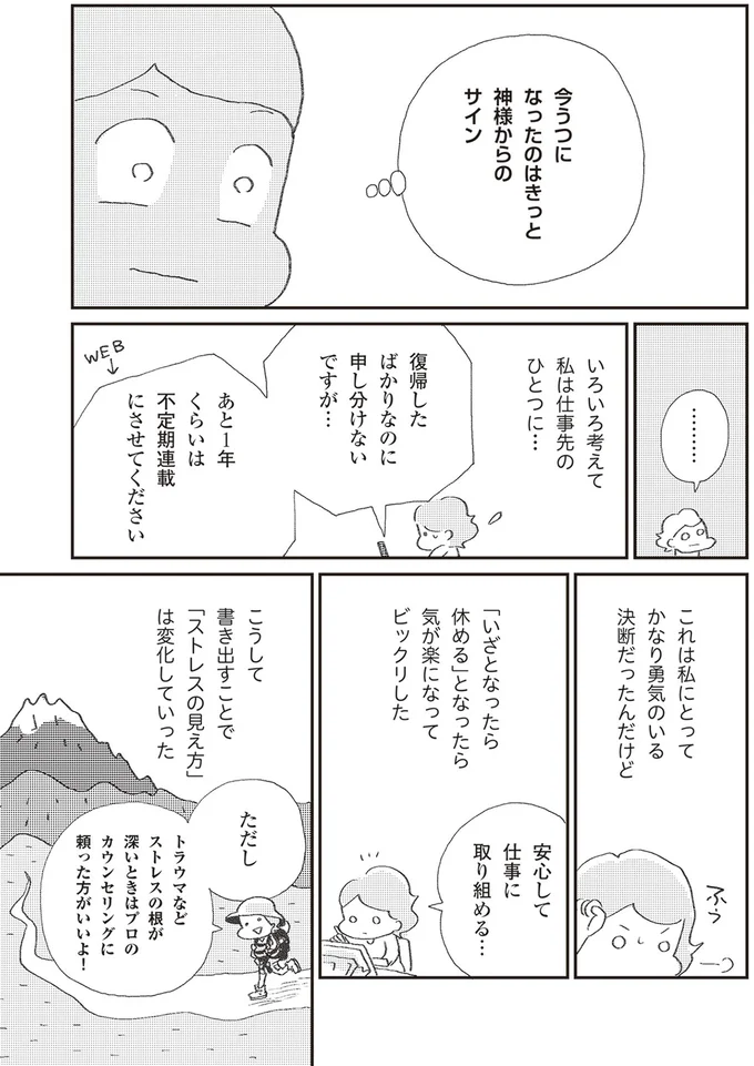 きっと神様からのサイン