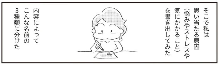 体の健康も大事だけど心の健康も大事！ うつ病の原因と思われるストレスを書き出してみた／誰でもみんなうつになる（5）
