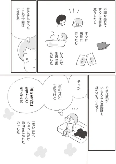 「年のおかげ」もちゃんとあったんだ