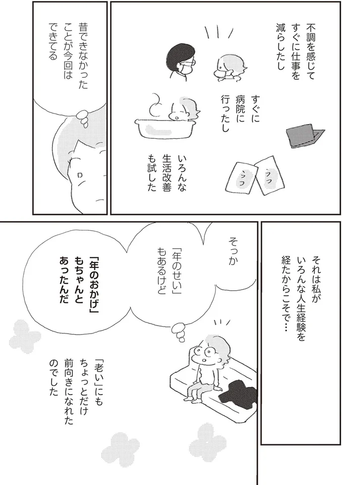 「年のおかげ」もちゃんとあったんだ