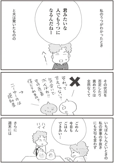 否定したり責めたりは全然なくて