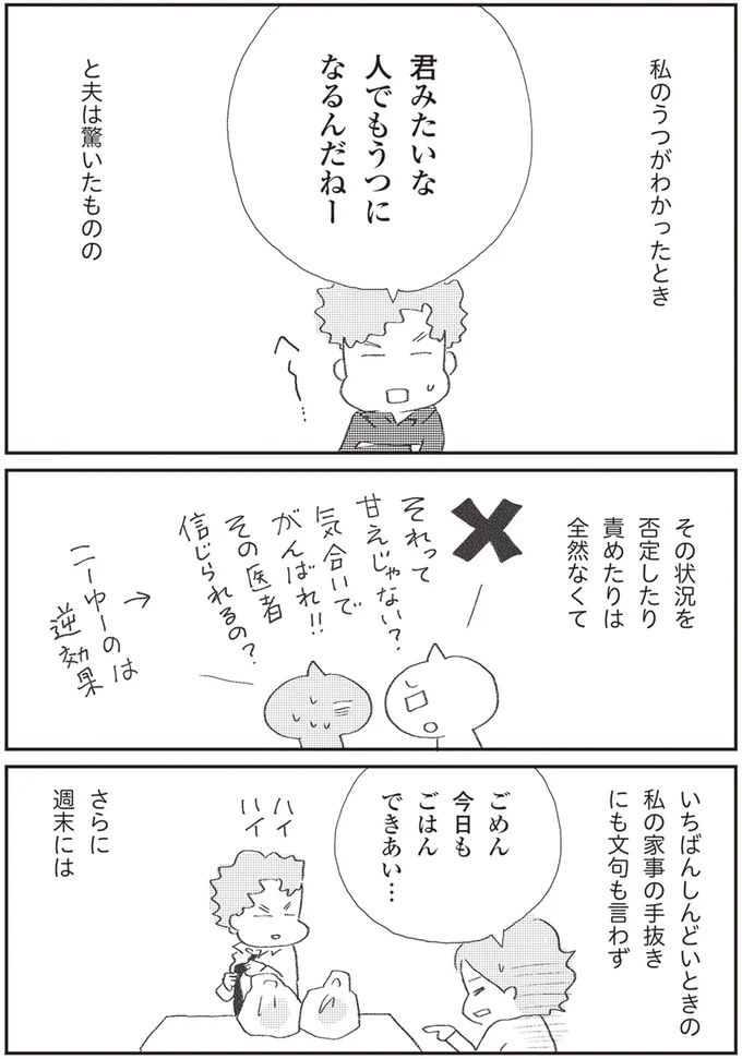 否定したり責めたりは全然なくて